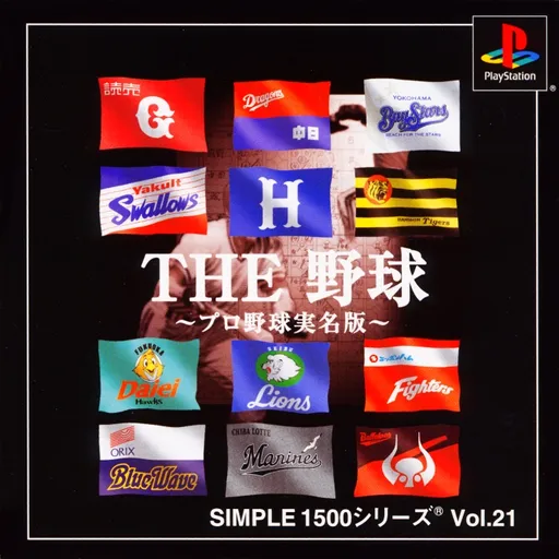 Simple 1500 Series Vol. 21 - The Yakyuu - Pro Yakyuu Jitsumeiban (Japan)